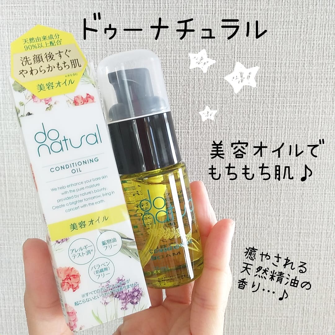 口コミ投稿：#ドゥーナチュラル　🌿#コンディショニングオイル#オーガニックコスメ　♥乾燥の季節を…