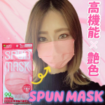 【SPUN MASK】COLOR : PINK艶×血色カラーで肌を綺麗に魅せてくれるマスク💖スパンレース製法の不織布を使うことで高発色で布のような上質さと使い捨てマスクの高機能…のInstagram画像