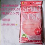 *🧡SPUN MASK（スパンマスク）7枚入(ピンク)サテンとかシルクのような、うっすらとマスク表面に上品なツヤのあるキレイな発色が特徴のスパンマスク。スパンレース製法の不織布マス…のInstagram画像