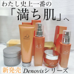・・・・⁡⁡⁡@denovis_official ⁡⁡Denovisシリーズ⁡お試しさせていただきました𓂃 𓈒𓏸⁡⁡⁡ ～世界初の発…のInstagram画像