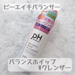 ピーエイチバランサー バランスホイップWクレンザー.🍀100g/1,430円(税込).1本2役の炭酸泡クレンジング❗弱酸性の濃密もちもち炭酸泡が毛穴汚れやメイクをするんとオフ✨…のInstagram画像