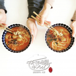 ...『お水がいらない チゲうどん＆京風だしのおうどん』...11月22日は“いい夫婦の日”と言うことでで旦那と作ってみたよ〜〜！！.お鍋で温めるだけで完成♥…のInstagram画像