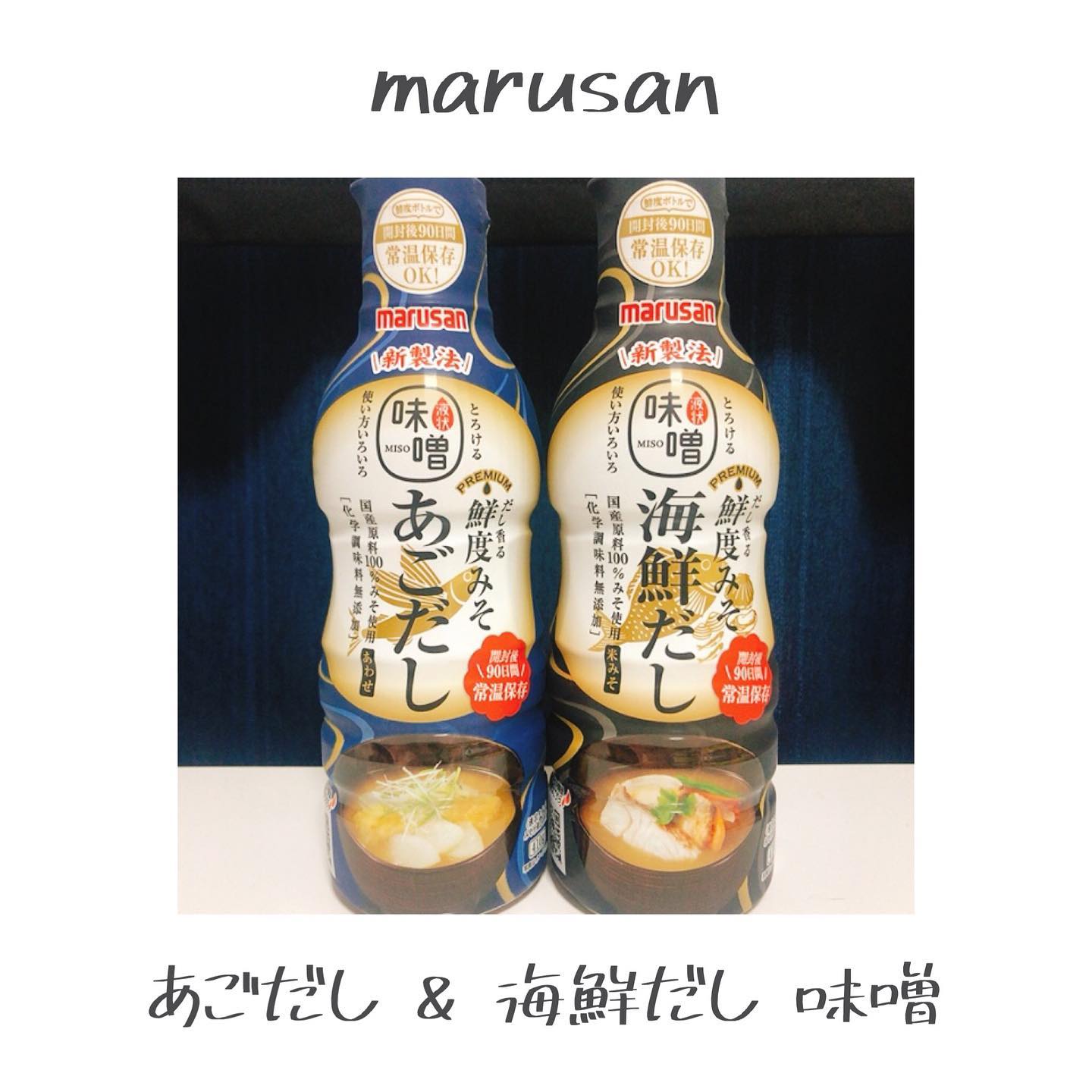 口コミ投稿：…⁡⁡⁡寒い冬には暖かいお味噌汁🤎@marusanai_official ⁡みそ業界初の鮮度ボトルを採用…