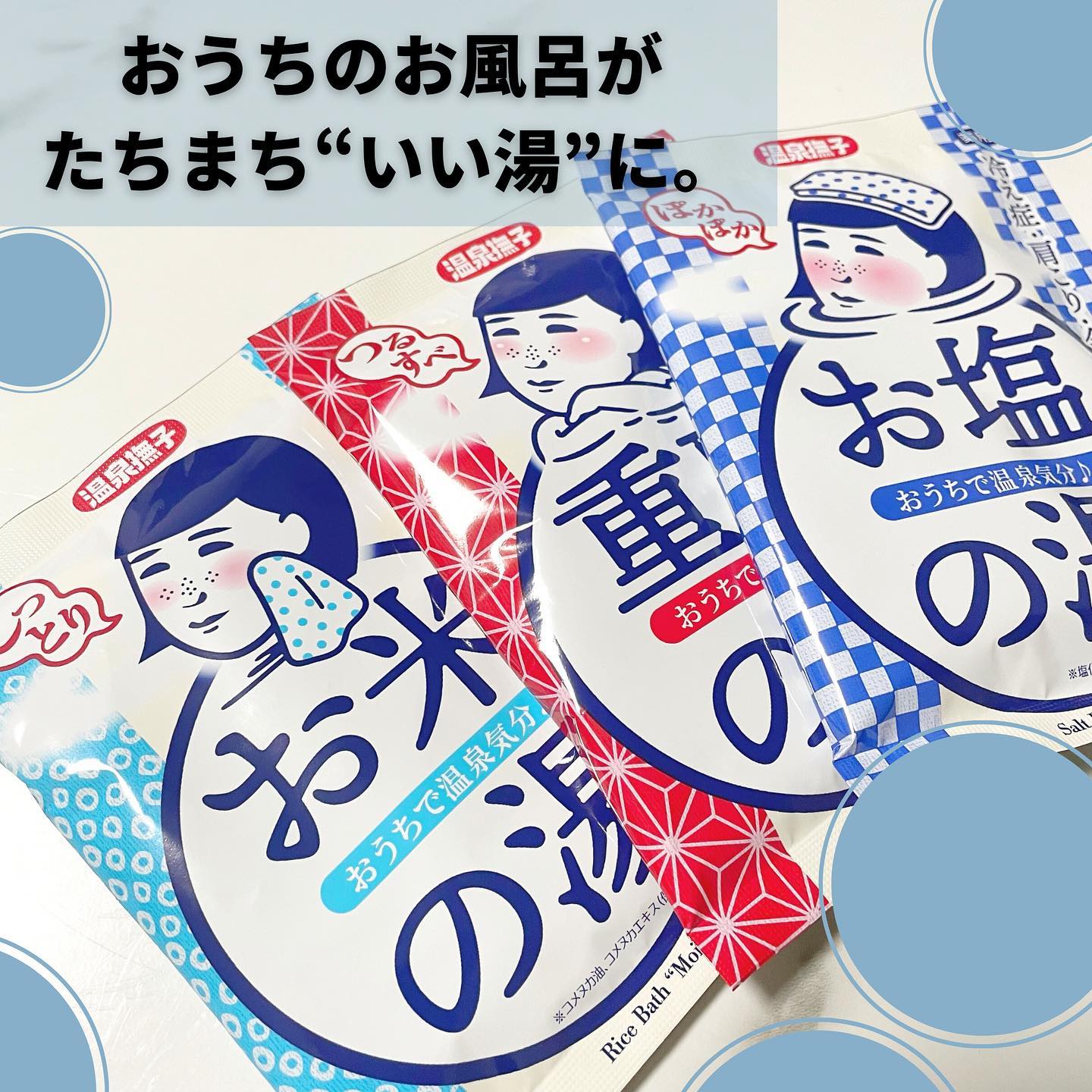 口コミ投稿：温泉撫子🛁全3種　各50g／220円（税抜200円）温泉ミネラル配合でおうちのお風呂がたち…