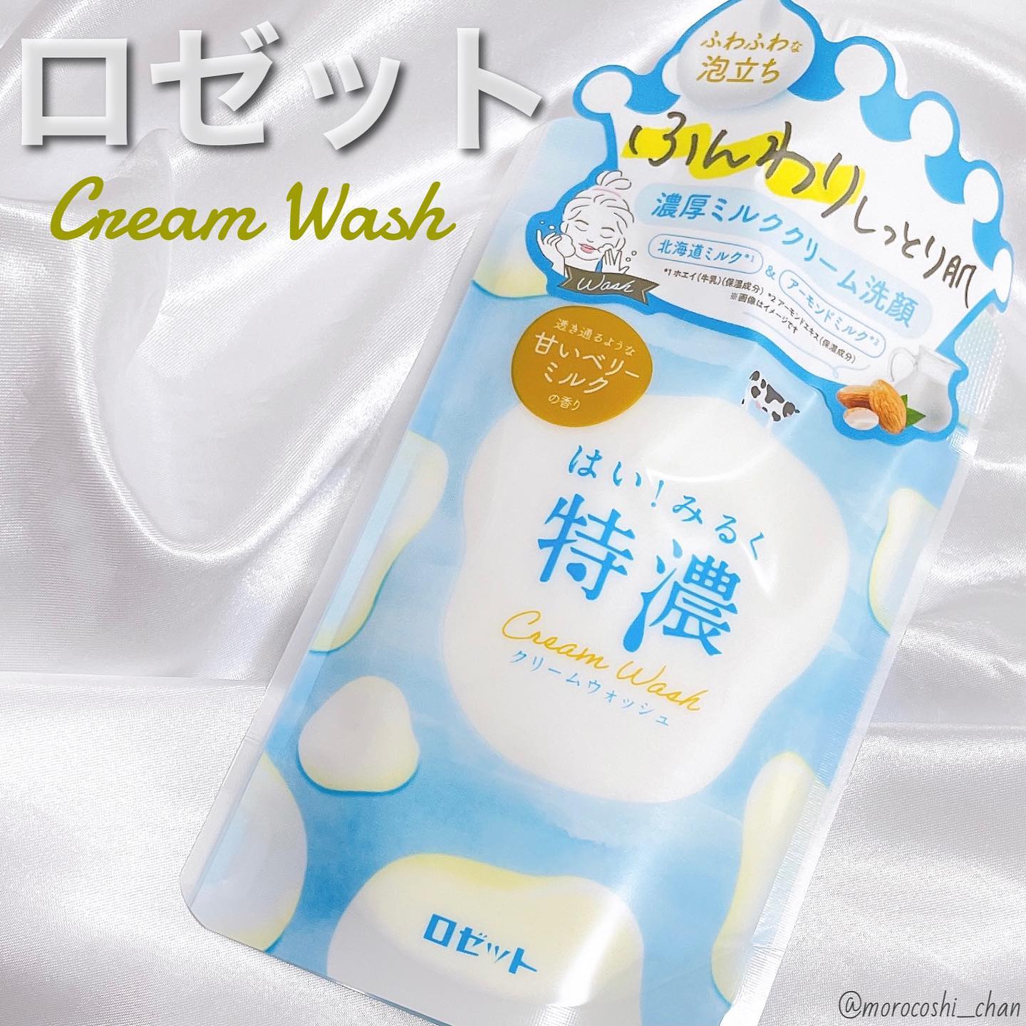 口コミ投稿：..＼ふんわりまっさら肌へ🐄／たっぷりのミルク由来成分🤍‪𓂃‬ ‪𓂃‬ ‪𓂃‬ ‪𓂃‬ ‪𓂃‬ ‪𓂃‬ ‪𓂃‬…