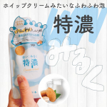 洗顔界の帝王ロゼットから特濃ミルク洗顔フォームがでたとなると使うしかない🥺パッケージがめちゃめちゃバブい🤤🍼💕　そしてそして、なんといっても甘〜いホイップクリームみたいな香りが…のInstagram画像