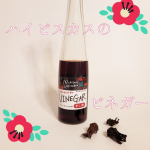 入れるだけで映えちゃうお酢があるの…💘Michiさんの台所🔪ハイビスカスローゼルすし酢海鮮丼の酢飯、サラダ…しまいには普段は作らない寿司まで作りたくなっちゃってさ。…のInstagram画像