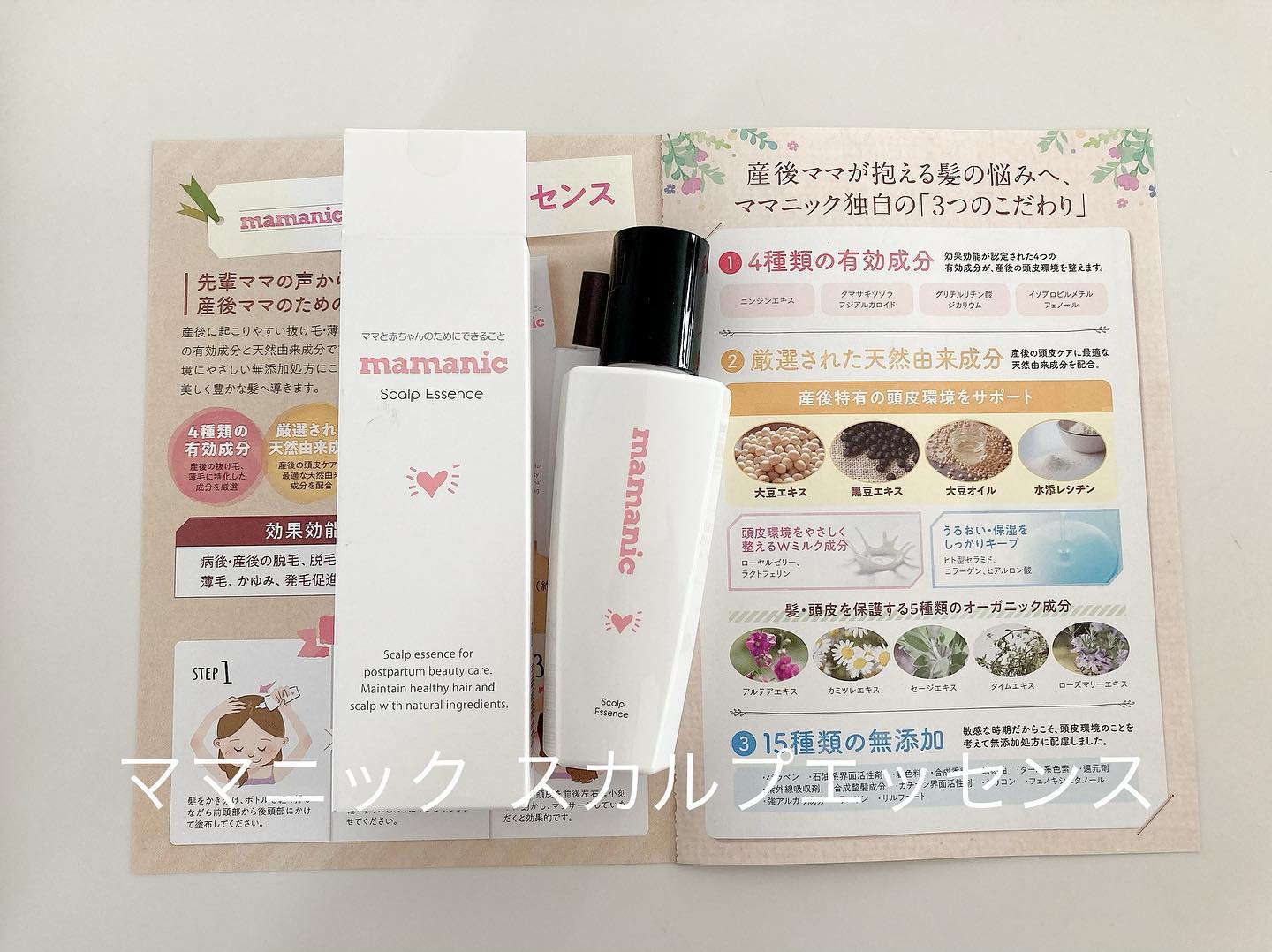 口コミ投稿：「ママニック スカルプエッセンス」を使ってみました。産後の抜け毛・薄毛に特化した…