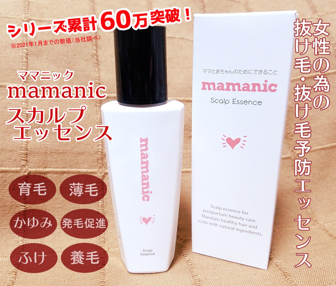 口コミ投稿：ママニック様 @mamanic_official の頭皮ケア「スカルプエッセンス」を体験しました。…