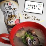 *♡･･････♡･･････♡･･････♡･･････♡*国産原料100％で作られ、味噌業界初の鮮度ボトルを採用した「マルサンアイ 鮮度みそシリーズ🐟️」をモニター体験🌼*片手で握りやすい…のInstagram画像