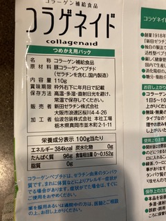 口コミ：祝！独身時代の体重！「コラゲネイド」①　摂取１か月後の画像（10枚目）