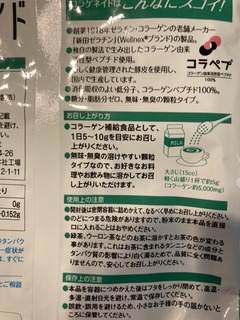 口コミ：祝！独身時代の体重！「コラゲネイド」①　摂取１か月後の画像（9枚目）