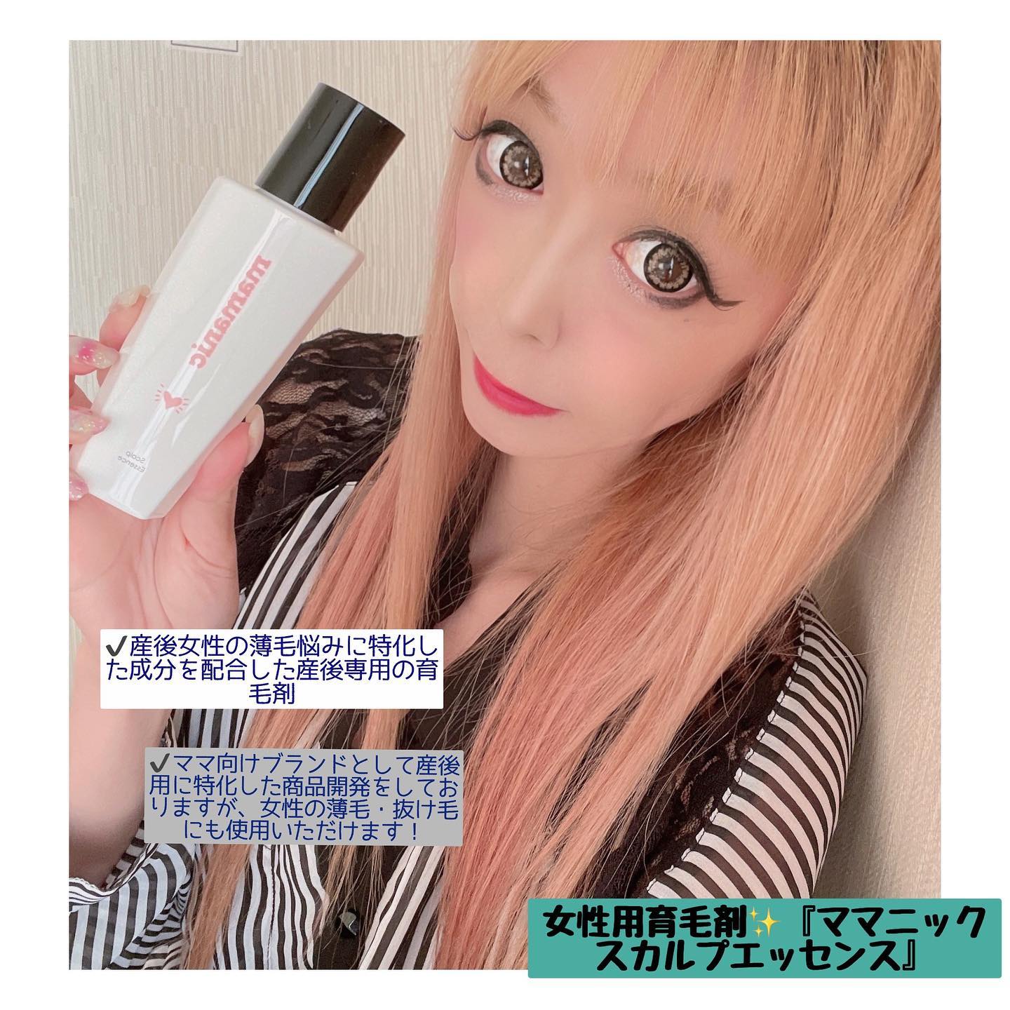 口コミ投稿：♡抜け毛に悩む女性👩のための♡♡スカルプエッセンス♡レバンテ株式会社\ママニック スカ…