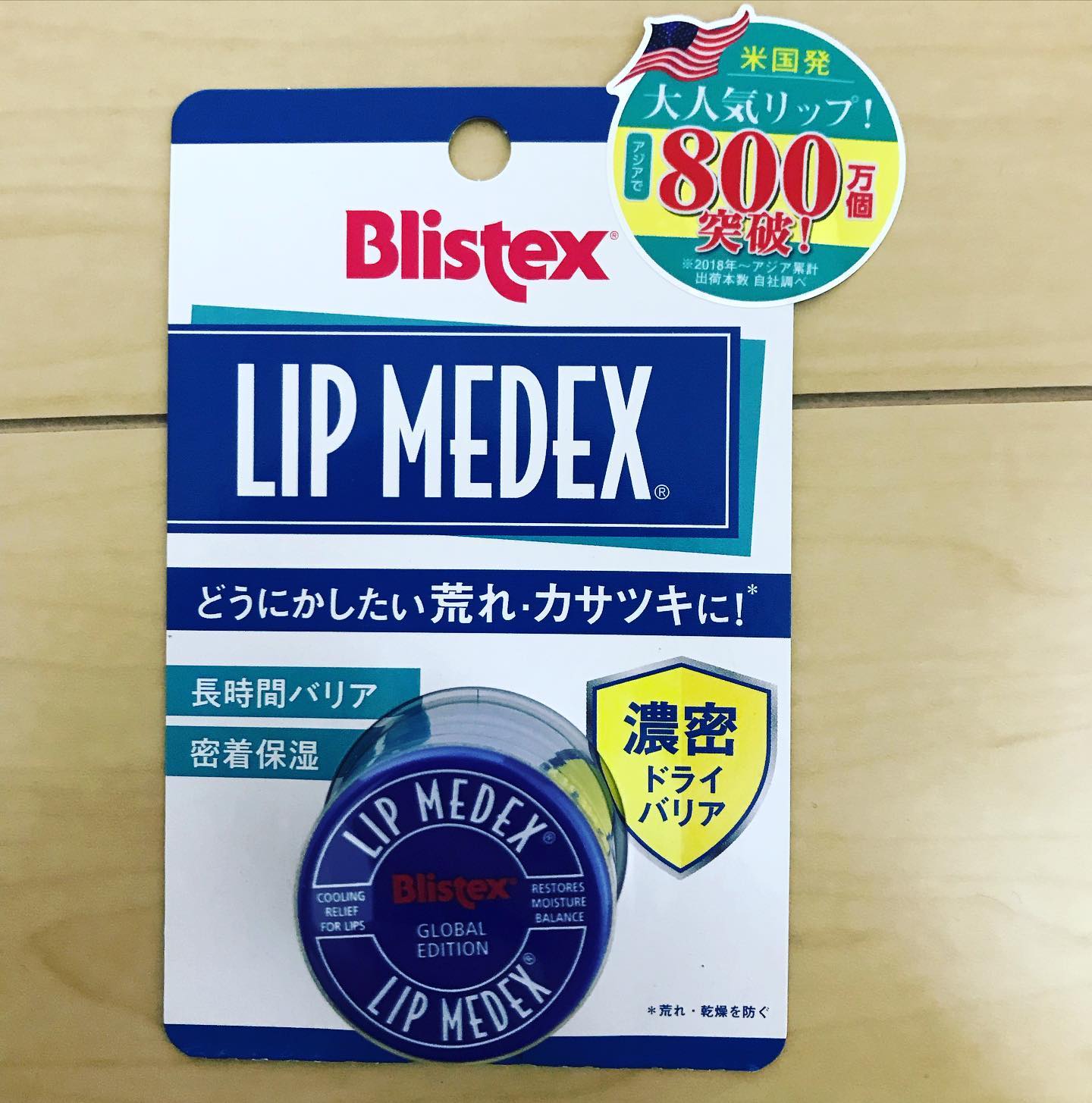 口コミ投稿：新しいリップクリームうるおい続く#ブリステックス #リップメデックス #blistex #lip…