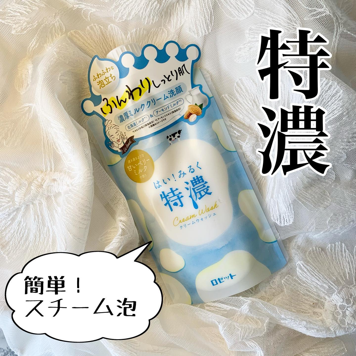 口コミ投稿：ーーーーーーーーーーーーーロゼット『はい！みるく特濃 クリームウォッシュ』ーーー…