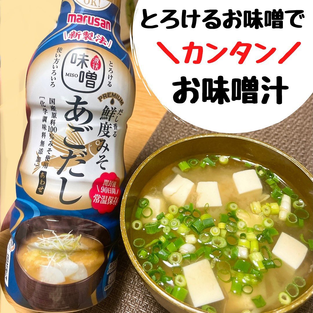 口コミ投稿：[だし香る鮮度味噌がカンタンでうまい！] ฅ^. ̫ .^ฅ液状味噌がめちゃくちゃ便利です…