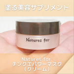 Natures for チンクエパワーマスク🧡1週間使ってます😋前回の投稿から使ってますが全然減らない‼️少量でかなーり伸びてくれるのでかなりもちが良さそう💕顔全体に塗…のInstagram画像