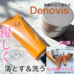 ・・＼発酵美容で「満ち肌」／・・@wellbest_official Denovis・約１ヶ月前から使っているDenovisシリーズ！敏感肌にも対応した独自の発酵美…のInstagram画像