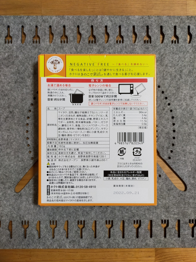 口コミ：ホクト　マイタケポタージュを飲んでみたよ♪の画像（2枚目）