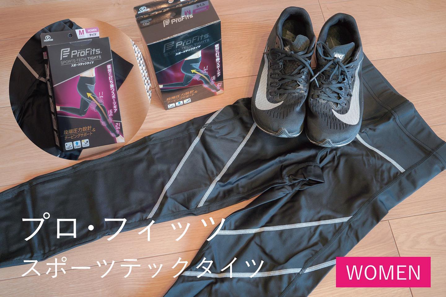 口コミ投稿：..プロフィッツスポーツテックタイツ🏃‍♀️ランニングには高機能コンプレッションタイ…