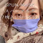 SPUN MASK（スパンマスク）7枚入(パープル) のモニターです★@isdg_japan 今日はパープル♡青みの強いパープル旦那のが気に入って、今日はオソロだよ\( ˆoˆ…のInstagram画像