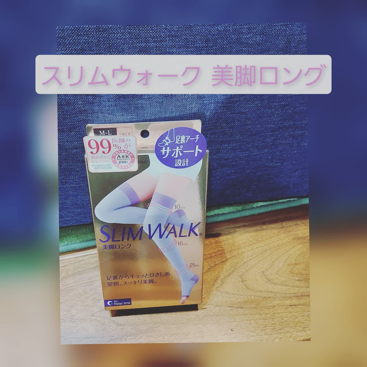 口コミ投稿：スリムウォーク　美脚ロングをお試しさせていただきました！久しぶりにこのタイプの…