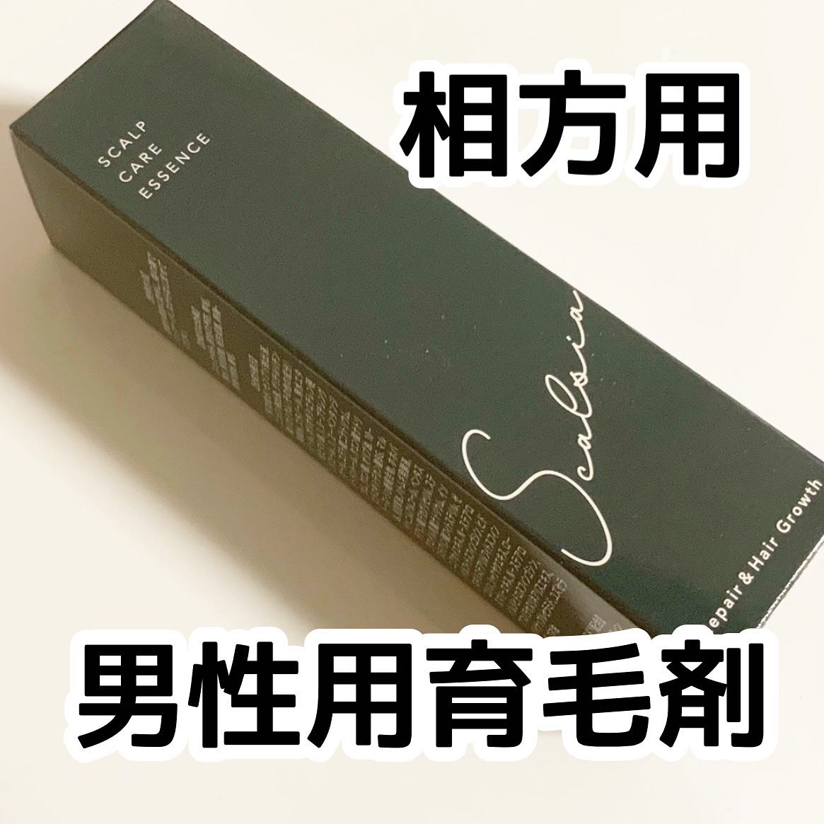 口コミ投稿：AFC(エーエフシー)の新商品男性用の育毛剤を相方に使ってもらいました。 俺は髪の量…