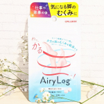 ピルボックスジャパン株式会社より【新商品】気になる夕方の脚のむくみを軽減する、新発想のサプリメント 「Airy Leg エアリーレッグ」身体の内側からむくみにアプローチする成分を配合した、機能…のInstagram画像