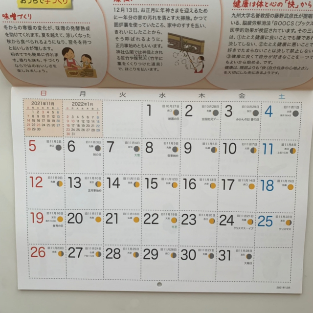 口コミ：【12月スタート！便利な伝統食育暦を使ってみました♪】の画像（2枚目）