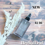 ～Herbal Leafハーバルリーフ🌿🌿🌿🌿🌿🌿オーガニックヘアオイル～ハーバルリーフの大人気アイテム 『オーガニックヘアオイル』に新しい香りの＼アールグレイの香り／が12/16に発…のInstagram画像