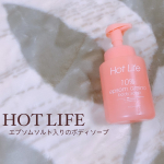 ペリカン石鹸hotlifeエプソムソルトのボディソープ♡やっぱりこれ使った日はポカポカがいつも以上に続く気がするし洗っている時の香りが癒し😍寒くなってきて毎日使ってるから他…のInstagram画像