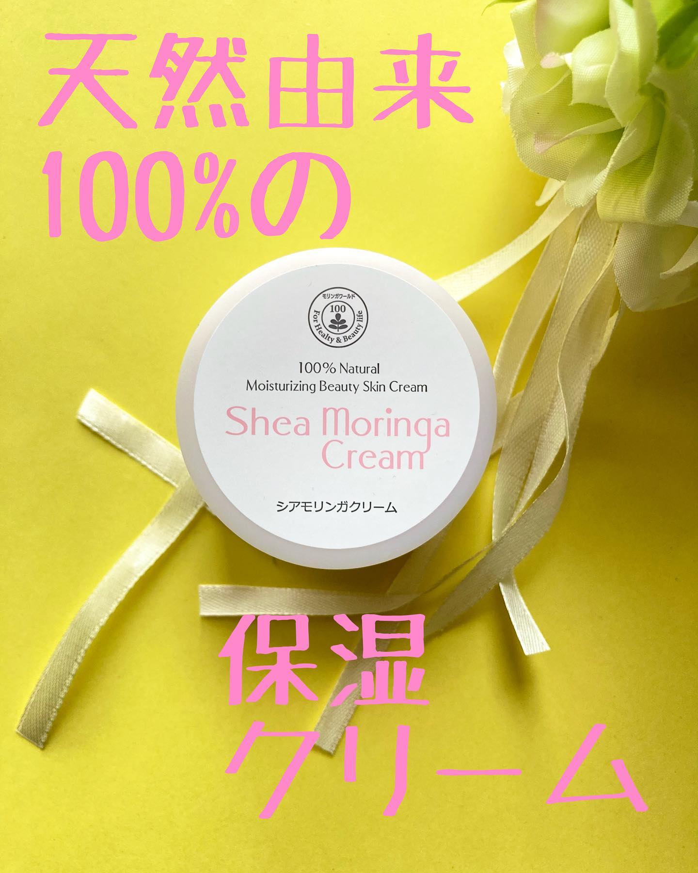 口コミ投稿：オーガニック無添加 魂の商材屋 様のシアモリンガクリームを使ってみました✨✨シアモ…