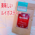 寒い冬にこそオススメなルイボスティーを飲んでみました( ◠‿◠ )ルイボスティーの中でも、オーガニック認証を取得した最高級グレードの茶葉を100％使用しています。すごい✨遠赤焙煎で香りを高…のInstagram画像
