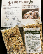 #PR #株式会社玄米酵素 #北海道玄米雑穀 #雑穀米 #雑穀ごはん #玄米雑穀 #玄米酵素 #monipla #genmaikoso_fanのInstagram画像
