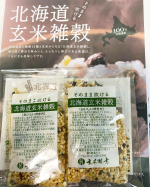 北海道産の玄米＆雑穀をブレンドした「北海道玄米雑穀」（60g×2袋）をいただきました！元々雑穀米大好きだったのですが、やめていました。何年かぶりに頂いて食べてみました🙏玄米＋12の…のInstagram画像
