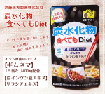 井藤漢方製薬様 u0040itohkampo.official の「炭水化物食べてもDiet」を体験しました！ダイエットが気になって、食事が楽しめない人にオススメ！「ギムネマ」には肥満予防・便秘…のInstagram画像