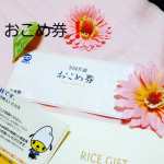 全国共通おこめ券♥️全国どこでも使えるお米の商品券️．たくさんの方が食べるお米🎵お米の贈答として、とても重宝しますよね。贈った方が好きな時に、好きなお店で購入できるから、…のInstagram画像