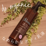 *♡* ＼とろけるテクスチャで全身保湿♡／ do organicボディ エマルジョン メローブロッサム180ml 3,740円(税込) ジャパン・オーガニック株式会社様のボディ乳液をお…のInstagram画像