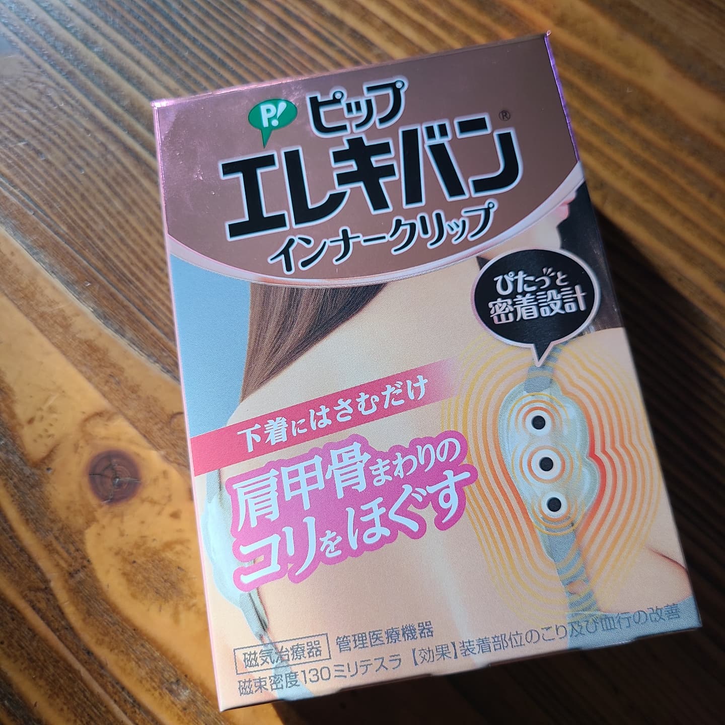 口コミ投稿：今日も寒い...肩のコリがひどいのでピップエレキバンインナークリップ密かに使ってい…