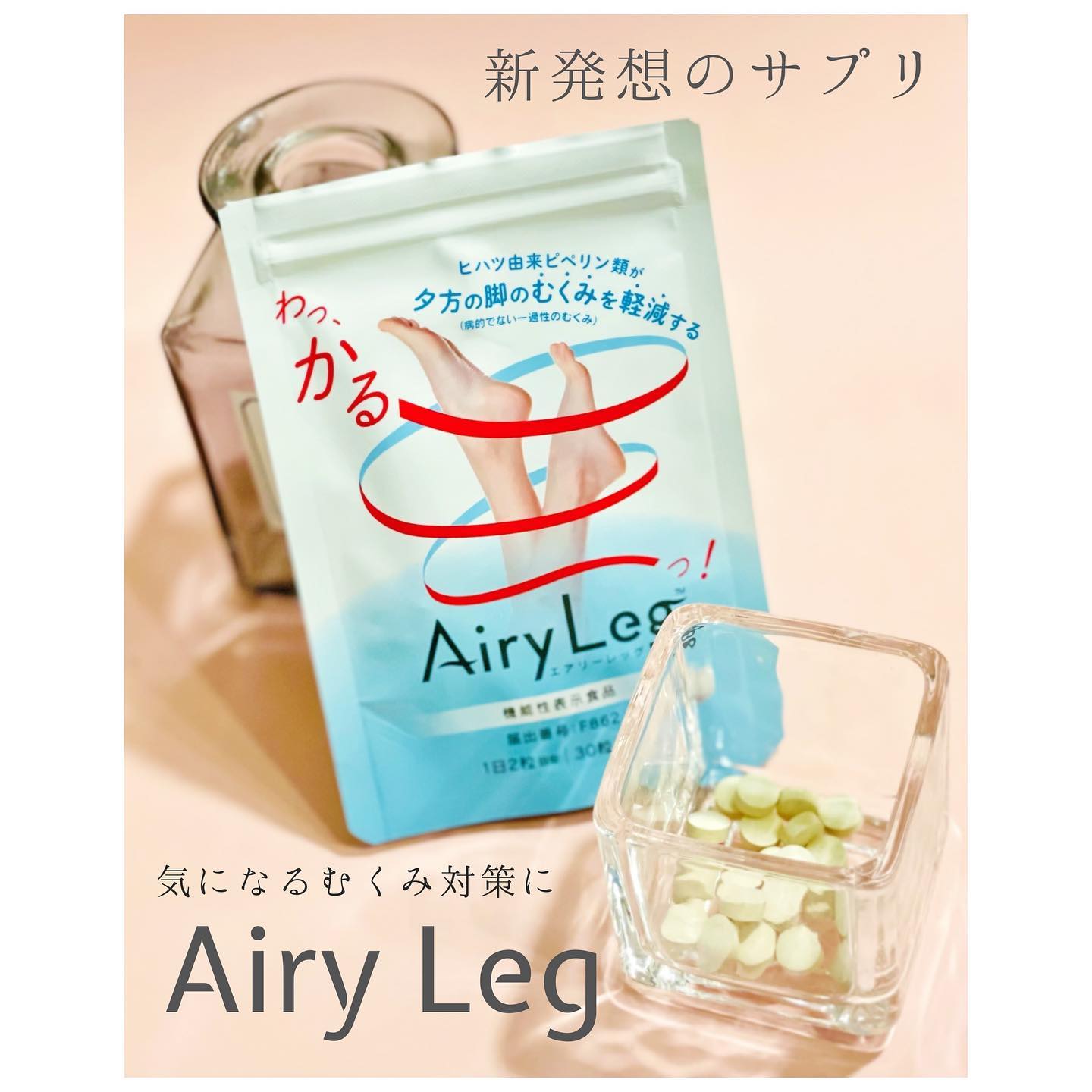 口コミ投稿：★夕方の脚のむくみを軽減するサプリAiry Leg （エアリーレッグ）のご紹介をさせてい…