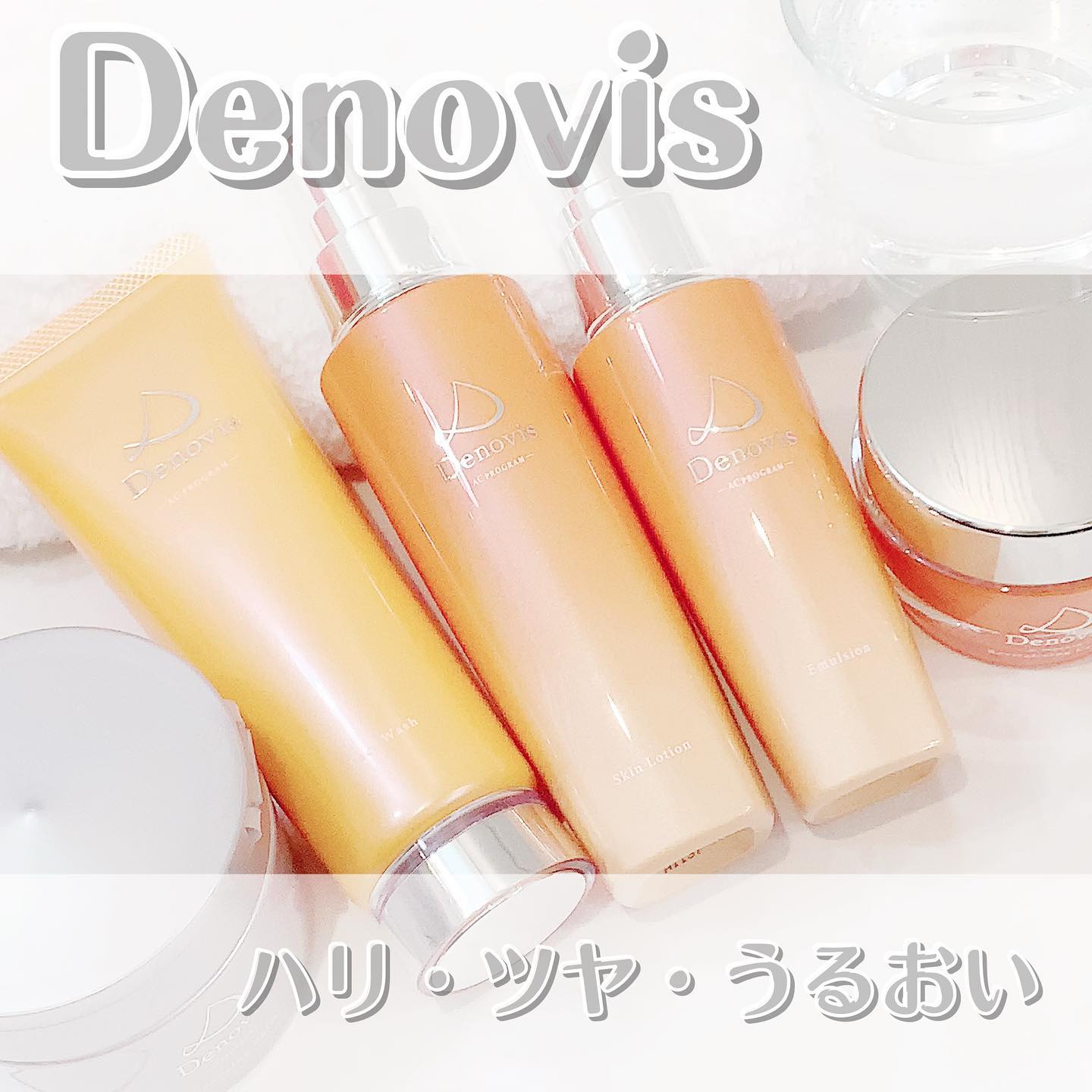 口コミ投稿：Denovisシリーズ　5品セット使ってみました👀💗今回は化粧水、乳液、クリームのご紹介😎…