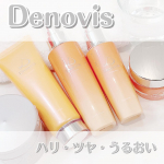 Denovisシリーズ　5品セット使ってみました👀💗今回は化粧水、乳液、クリームのご紹介😎💗まず化粧水から😘プッシュタイプで、ほんのり、気持ちオレンジがかってるような液体◎✨さ…のInstagram画像