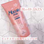 🌿🌿🌿☑︎MoccHi SKIN☑︎モッチスキン吸着クレンジング୨୧┈┈┈┈┈┈┈┈┈┈┈┈┈┈┈┈┈୨୧メイク＆毛穴汚れどろどろ溶かしてイッキ落ち！LDK t…のInstagram画像
