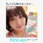 ピルボックスジャパン株式会社から2021年9月1日に新たに発売の新商品Airy Leg（エアリーレッグ）@airyleg_pillbox 脚のむくみって、歩きすぎたときや立ちっ…のInstagram画像
