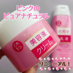 ＼“ハリ”のピンクのピュアナチュラル／★・*:.。━━━━━━━━━━【レチノール配合 リニューアル】📍ピンクのピュアナチュラル@pdc_jp━━━━━━━━━━★・*:.ハリ…のInstagram画像