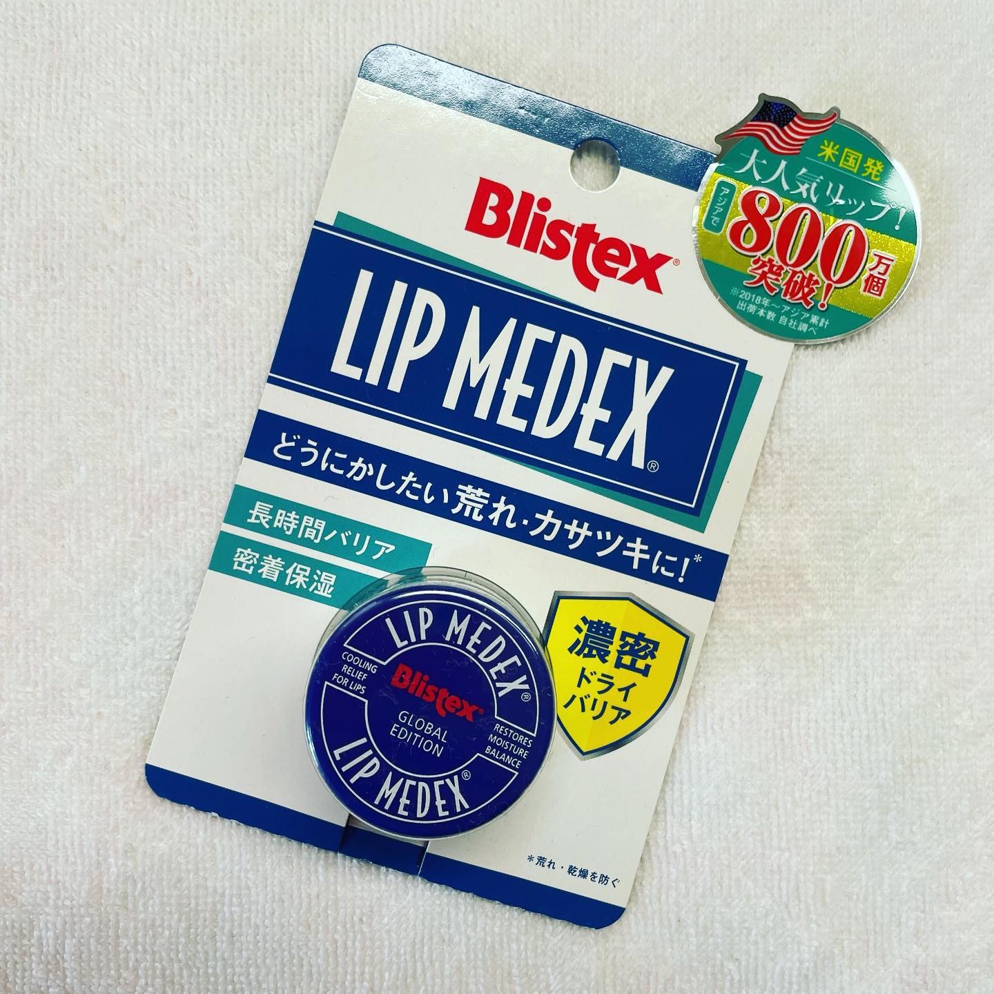 口コミ投稿：「ブリステックス　リップメデックス」4つの保湿成分が唇に密着し、長時間唇を荒れ・…