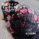 nissen( ＠nissen_inner_official )さんのロングラン人気商品✨《脇高サイドすっきり刺しゅうレースブラジャー》商品番号：CFC0317W0011年齢的なものなのか、す…のInstagram画像