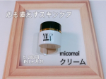 MiCOMOi クリーム税込5,280円理想の肌を実現するための化粧品シリーズの「MiCOMOi」のパック効果のある、紫外線、乾燥からの肌ダメージを集中ケアしてくれるクリームです😊今注目の商品…のInstagram画像
