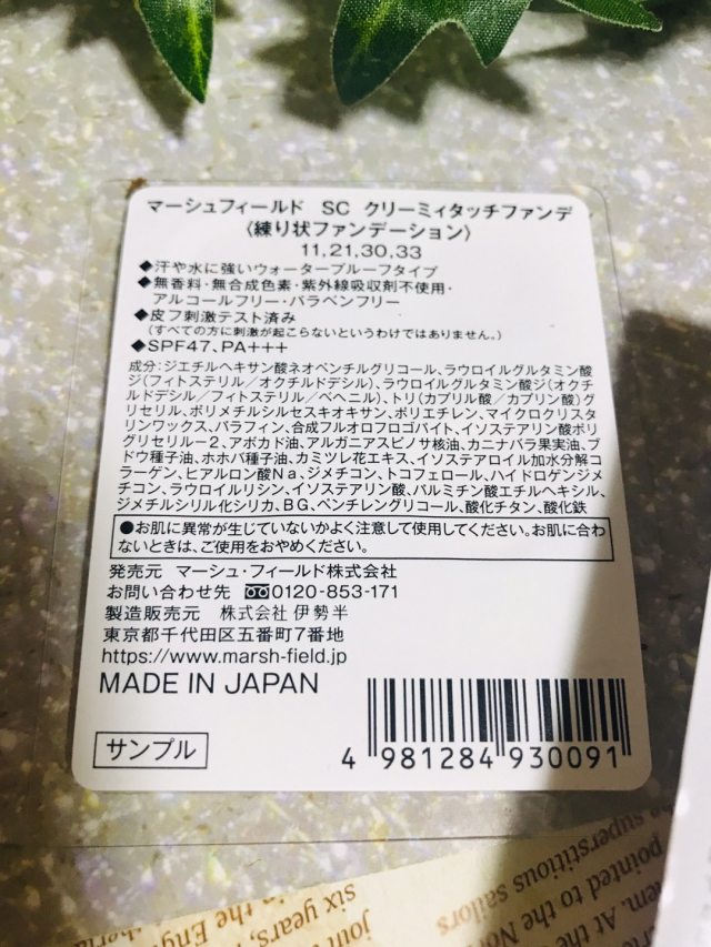 口コミ：マーシュフィールド|クリーミィタッチファンデーションの口コミと全成分。傷跡やニキビ跡、痣隠しに。の画像（2枚目）