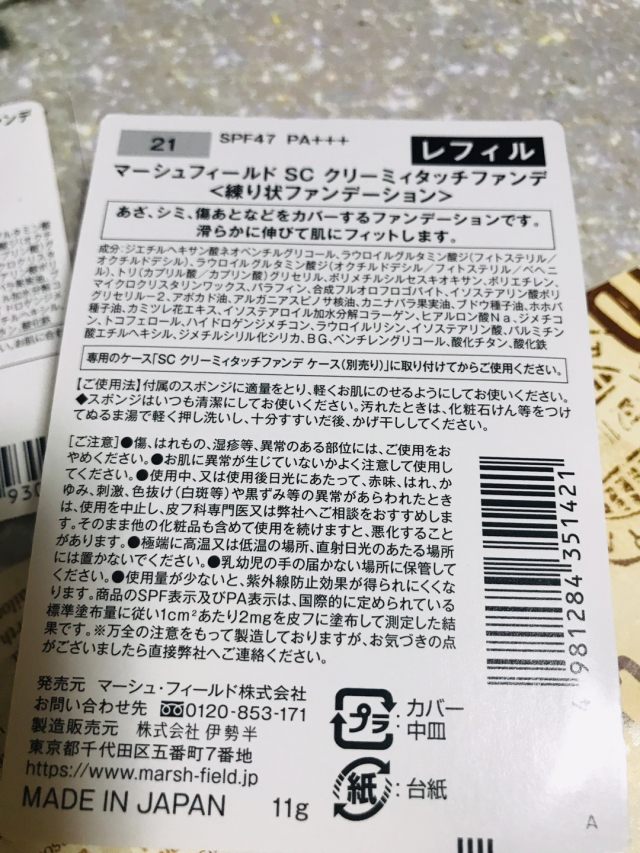 口コミ：マーシュフィールド|クリーミィタッチファンデーションの口コミと全成分。傷跡やニキビ跡、痣隠しに。の画像（3枚目）